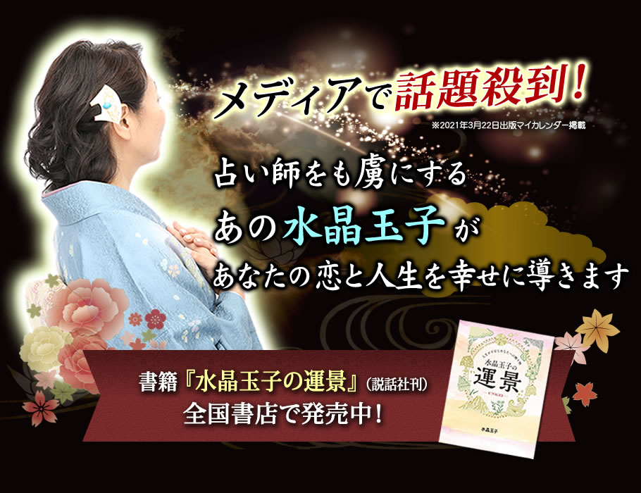 水晶玉子の【運景】あなたの試練/幸運すべてが景色に現れる的中鑑定